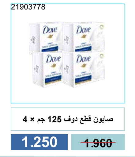 الاستحمام ونظافة الجسم in جمعية مشرف التعاونية, الكويت Offers - الكويت دوف available at جمعية مشرف التعاونية in الكويت - مدينة الكويت