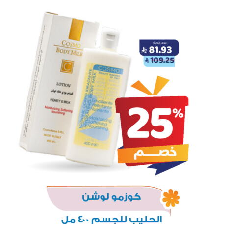 العناية بالوجه والبشرة in صيدلية المتحدة, المملكة العربية السعودية Offers - المملكة العربية السعودية لوشن & كريم الجسم available at صيدلية المتحدة in مملكة العربية السعودية, السعودية, سعودية - القنفذة