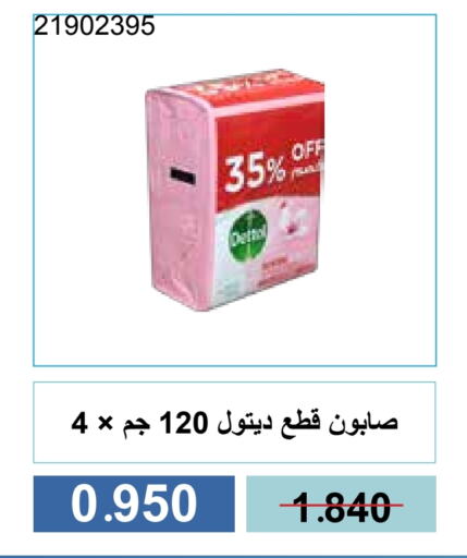 الاستحمام ونظافة الجسم in جمعية مشرف التعاونية, الكويت Offers - الكويت ديتول available at جمعية مشرف التعاونية in الكويت - مدينة الكويت