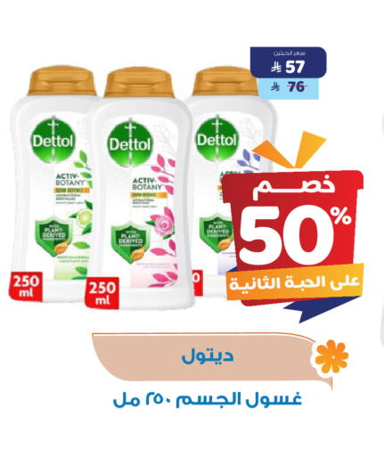 ديتول available at صيدلية المتحدة in مملكة العربية السعودية, السعودية, سعودية - الطائف