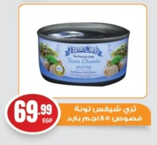 Tuna - Canned available at El mhallawy Sons in Egypt - Cairo