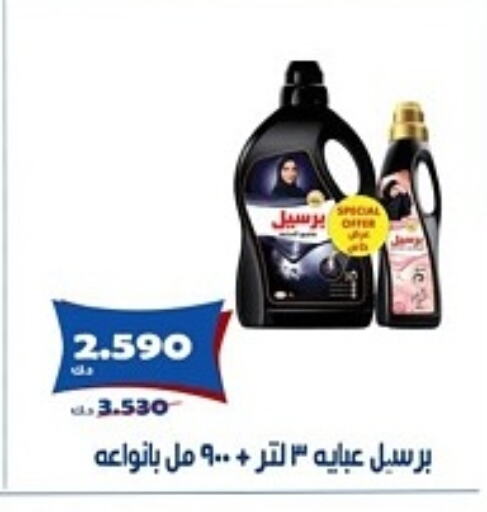 غسل الملابس in جمعية الخالدية التعاونية, الكويت Offers - الكويت برسيل available at جمعية الخالدية التعاونية in الكويت - مدينة الكويت