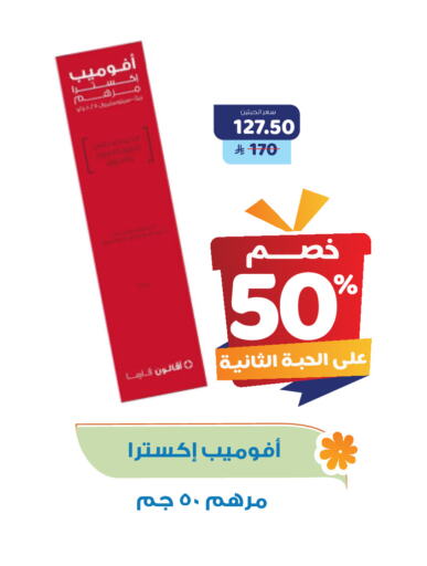 الرعاىة بالصحية in صيدلية المتحدة, المملكة العربية السعودية Offers - المملكة العربية السعودية available at صيدلية المتحدة in مملكة العربية السعودية, السعودية, سعودية - القنفذة