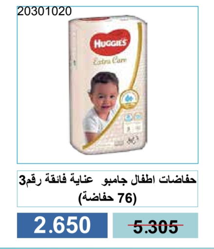 HUGGIES available at Mishref Co-Operative Society  in Kuwait - Kuwait City