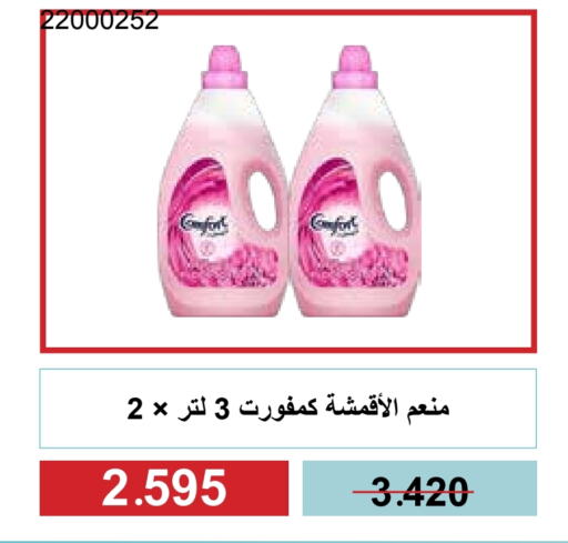 منعم available at جمعية مشرف التعاونية in الكويت - مدينة الكويت