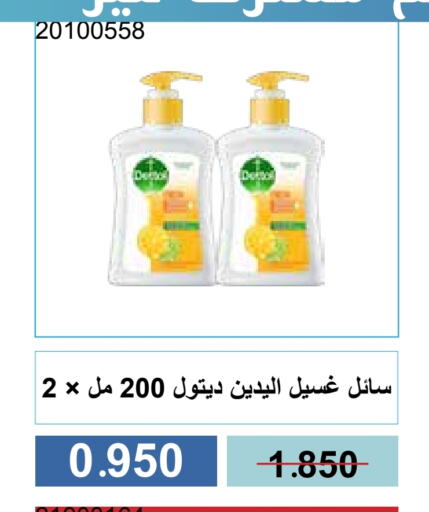 ديتول available at جمعية مشرف التعاونية in الكويت - مدينة الكويت