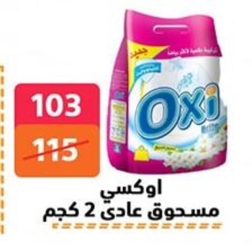Laundry in Hyper City Damietta, Egypt Offers - Egypt OXI Bleach available at Hyper City Damietta in Egypt - Cairo