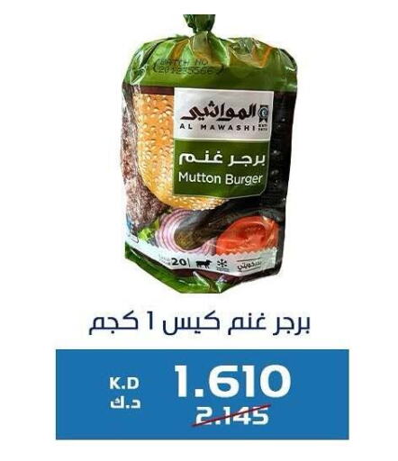اللحوم المجمدة in جمعية كيفان التعاونية, الكويت Offers - الكويت available at جمعية كيفان التعاونية in الكويت - مدينة الكويت