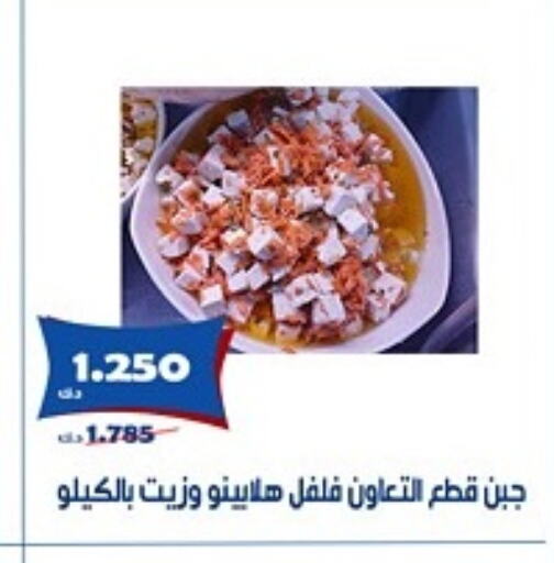 جبنة و كريم in جمعية الخالدية التعاونية, الكويت Offers - الكويت available at جمعية الخالدية التعاونية in الكويت - مدينة الكويت
