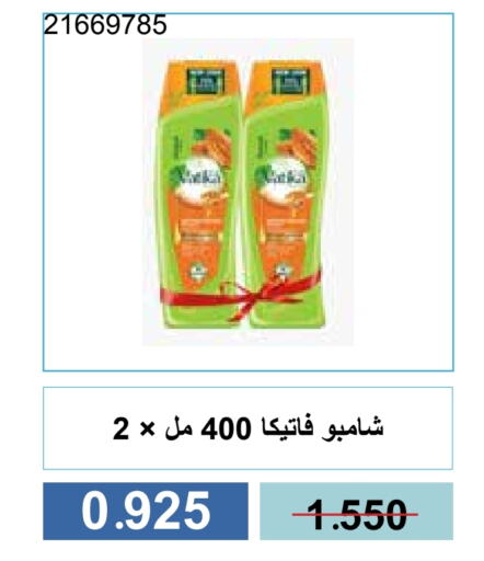 فاتيكا شامبو / بلسم available at جمعية مشرف التعاونية in الكويت - مدينة الكويت