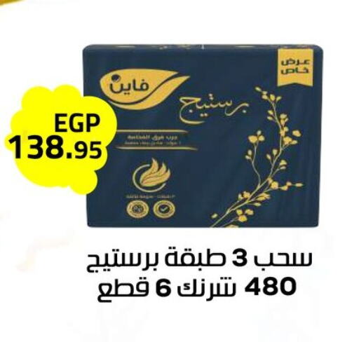 Facial Tissue in El-Hawary Market, Egypt Offers - Egypt available at El-Hawary Market in Egypt - Cairo