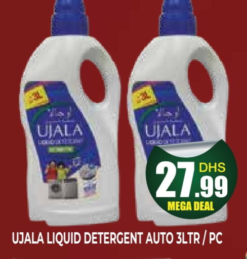 غسل الملابس in اينس المدينة هايبرماركت, UAE Offers - الإمارات العربية المتحدة منظف available at اينس المدينة هايبرماركت in الإمارات العربية المتحدة , الامارات - الشارقة / عجمان