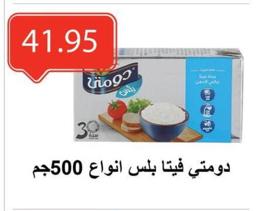 دومتي فيتا available at الهواري in Egypt - القاهرة