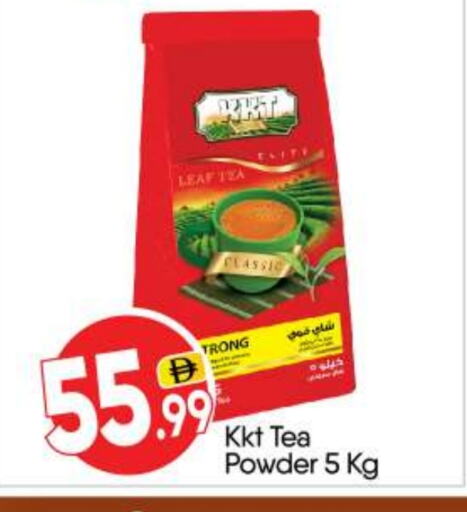 Tea Powder available at BIGmart in UAE - Abu Dhabi