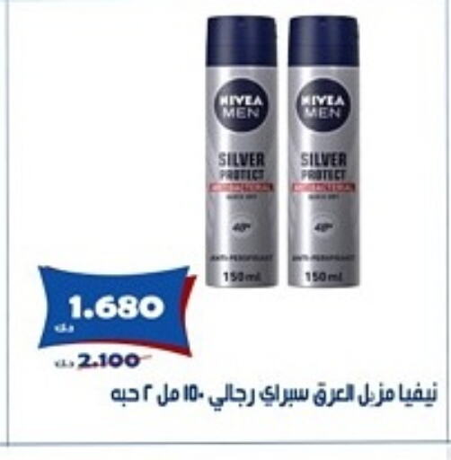 العناية بالوجه والبشرة in جمعية الخالدية التعاونية, الكويت Offers - الكويت نيفيا available at جمعية الخالدية التعاونية in الكويت - مدينة الكويت