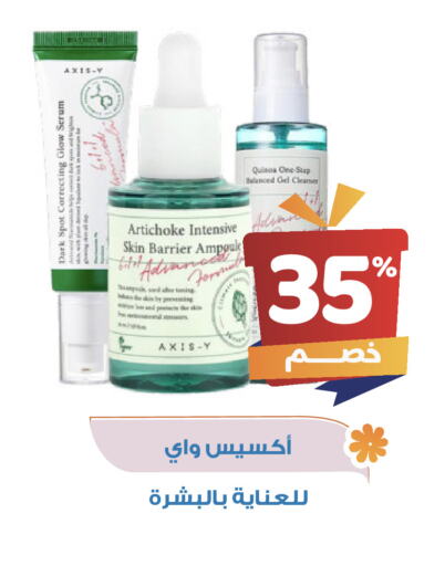 العناية بالوجه والبشرة in صيدلية المتحدة, المملكة العربية السعودية Offers - المملكة العربية السعودية Artichoke available at صيدلية المتحدة in مملكة العربية السعودية, السعودية, سعودية - القنفذة