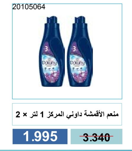 داوني منعم available at جمعية مشرف التعاونية in الكويت - مدينة الكويت