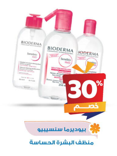 العناية بالوجه والبشرة in صيدلية المتحدة, المملكة العربية السعودية Offers - المملكة العربية السعودية بايوديرما available at صيدلية المتحدة in مملكة العربية السعودية, السعودية, سعودية - القنفذة
