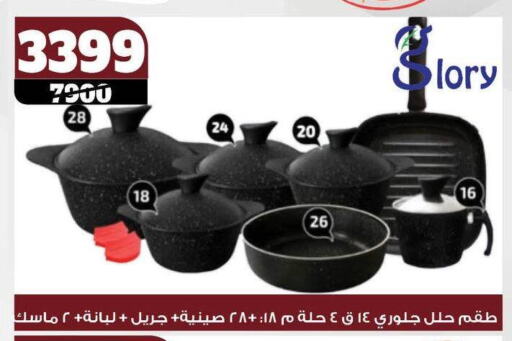 تجهيزات المطابخ in كوكو اند اس, Egypt Offers - Egypt available at كوكو اند اس in Egypt - القاهرة