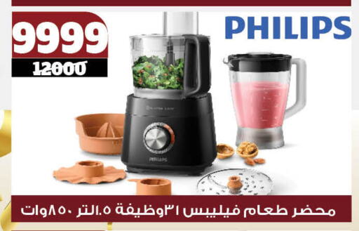 فيليبس available at كوكو اند اس in Egypt - القاهرة