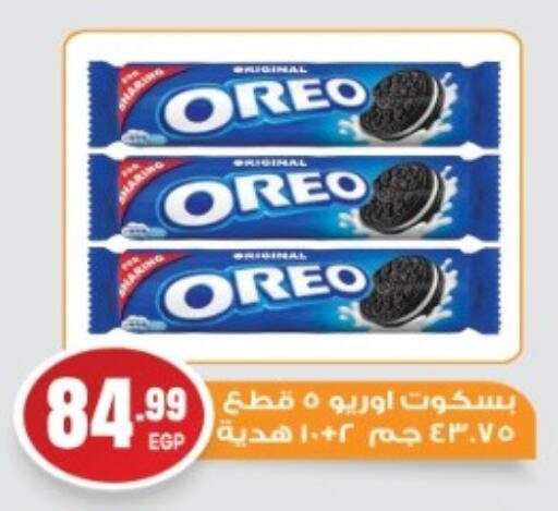OREO available at El mhallawy Sons in Egypt - Cairo
