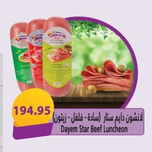 مقبلات و لحوم باردة in الهواري, Egypt Offers - Egypt available at الهواري in Egypt - القاهرة