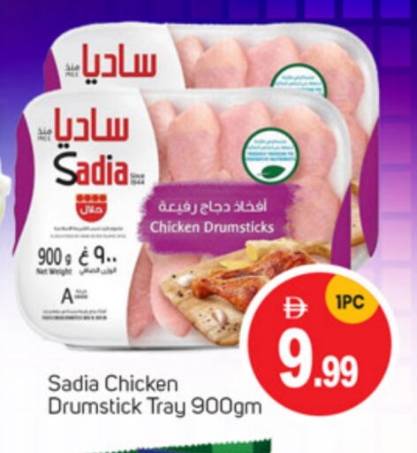 SADIA Chicken Drumsticks available at TALAL MARKET in UAE - Dubai