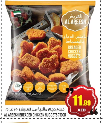 Chicken in GIFT MART- Ajman, UAE Offers - United Arab Emirates Chicken Nuggets available at GIFT MART- Ajman in UAE - Sharjah / Ajman