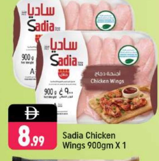 SADIA Chicken Wings available at Shaklan  in UAE - Dubai
