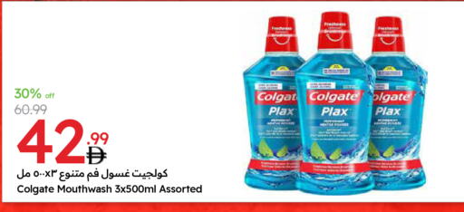 كولجيت غسول للفم available at جمعية الامارات التعاونية in الإمارات العربية المتحدة , الامارات - دبي