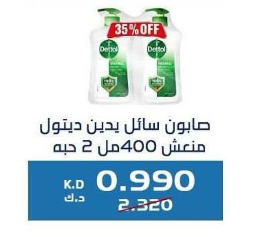 ديتول available at جمعية كيفان التعاونية in الكويت - مدينة الكويت