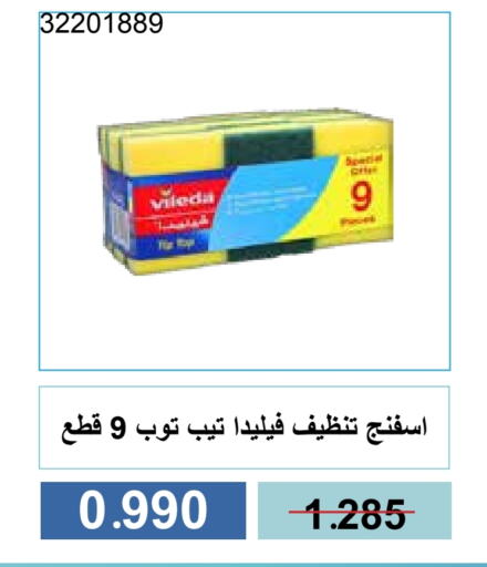 غسل الطبق in جمعية مشرف التعاونية, الكويت Offers - الكويت available at جمعية مشرف التعاونية in الكويت - مدينة الكويت