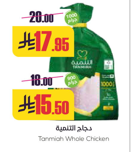 تنمية دجاج كامل طازج available at سبت in مملكة العربية السعودية, السعودية, سعودية - بريدة