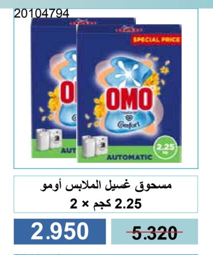 غسل الملابس in جمعية مشرف التعاونية, الكويت Offers - الكويت أومو منظف available at جمعية مشرف التعاونية in الكويت - مدينة الكويت