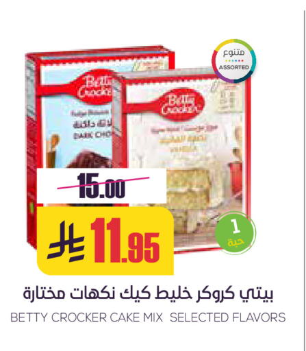 بيتي كروكر خليط كيك available at سبت in مملكة العربية السعودية, السعودية, سعودية - بريدة
