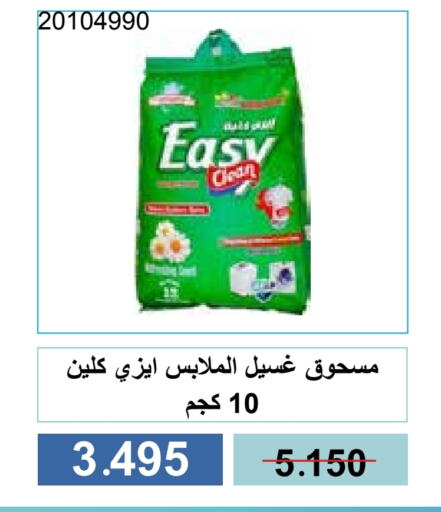 غسل الملابس in جمعية مشرف التعاونية, الكويت Offers - الكويت منظف available at جمعية مشرف التعاونية in الكويت - مدينة الكويت