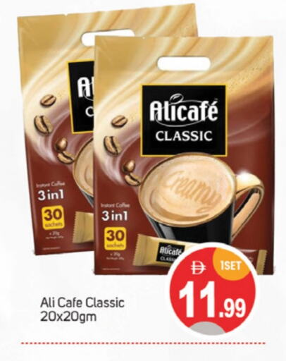 علي كافيه Coffee 3in1 available at سوق طلال in الإمارات العربية المتحدة , الامارات - دبي