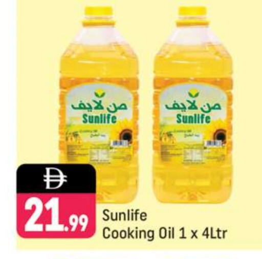 صن لايف زيت الطبخ available at شكلان ماركت in الإمارات العربية المتحدة , الامارات - دبي
