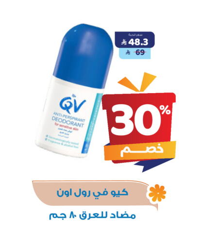 QV available at United Pharmacies in KSA, Saudi Arabia, Saudi - Ta'if