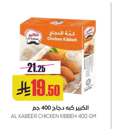 AL KABEER Chicken Kibbeh available at Sapt in KSA, Saudi Arabia, Saudi - Buraidah