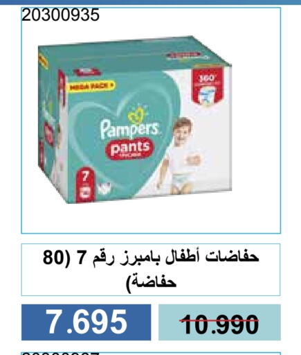 حفاضات أطفال in جمعية مشرف التعاونية, الكويت Offers - الكويت بامبي available at جمعية مشرف التعاونية in الكويت - مدينة الكويت