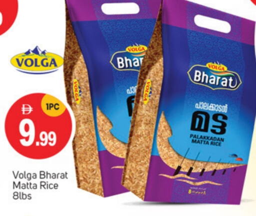 أرز in سوق طلال, UAE Offers - الإمارات العربية المتحدة فولغا أرز ماتا available at سوق طلال in الإمارات العربية المتحدة , الامارات - أبو ظبي