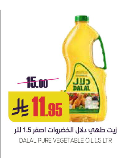 DALAL Cooking Oil available at Sapt in KSA, Saudi Arabia, Saudi - Buraidah