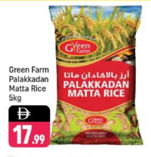 أرز ماتا available at شكلان ماركت in الإمارات العربية المتحدة , الامارات - دبي