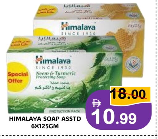 هيمالايا available at رويال جلف هايبرماركت in الإمارات العربية المتحدة , الامارات - أبو ظبي