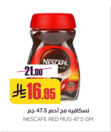 نسكافيه قهوة available at سبت in مملكة العربية السعودية, السعودية, سعودية - بريدة
