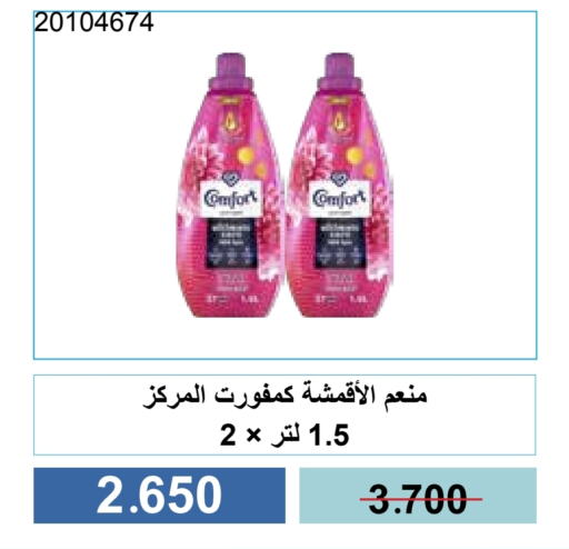 كومفورت منعم available at جمعية مشرف التعاونية in الكويت - مدينة الكويت