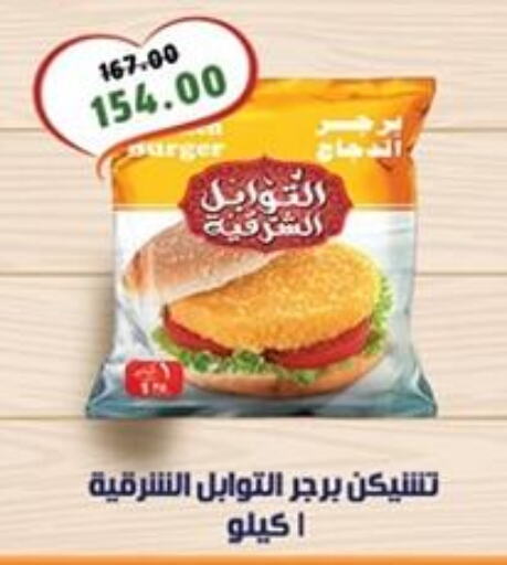 برجر دجاج available at خان الحسين in Egypt - القاهرة