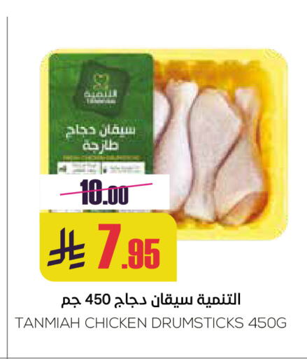تنمية أفخاذ دجاج available at سبت in مملكة العربية السعودية, السعودية, سعودية - بريدة