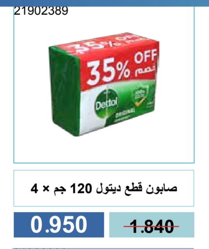 الاستحمام ونظافة الجسم in جمعية مشرف التعاونية, الكويت Offers - الكويت ديتول available at جمعية مشرف التعاونية in الكويت - مدينة الكويت
